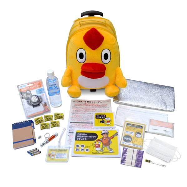 そらジロー　防災　ローラーバッグ