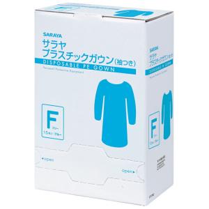 10箱セット サラヤ プラスチックガウン袖付 フリー 15枚入 ケース販売