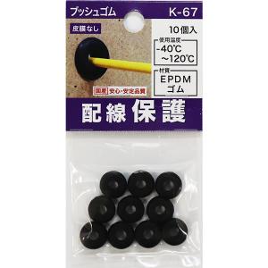 （可）八幡ねじ ブッシュゴム 外径11mm×厚み4mm K-67 10個入