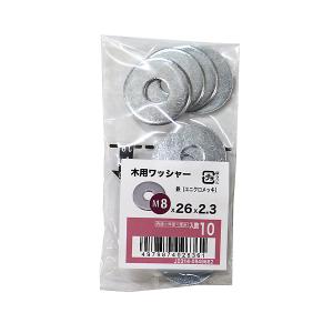 （可）八幡ねじ 木用ワッシャーユニクロ M8×26×2.3 10枚入