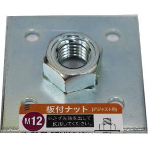 （可）八幡ねじ 板付ナット M12