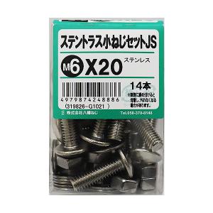 八幡ねじ ステントラス小ねじセットJS M6×20 14本入