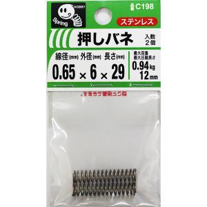 八幡ねじ 押しバネ 0.65×6×29八幡ねじ 押しバネ 0.65×6×29 線径0.65mm×外径6mm×長さ29mm 2個入 C198