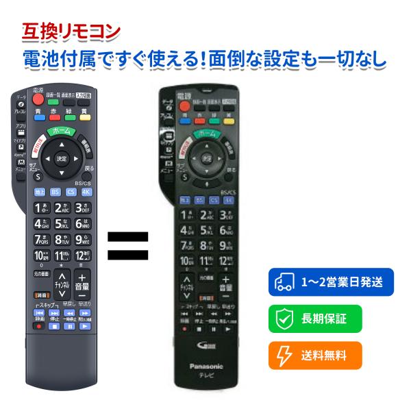 互換品 N2QBYB000052 for Panasonic パナソニック テレビリモコン TH-5...
