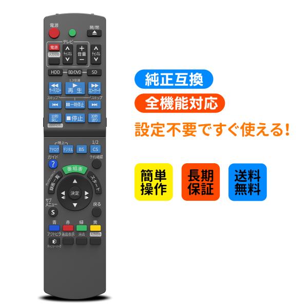 互換品 N2QAYB000472 for Panasonic パナソニック ブルーレイレコーダーリモ...