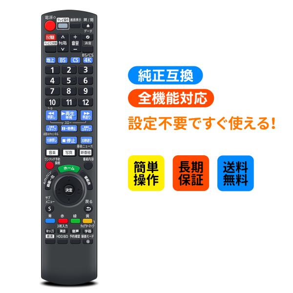 互換品 N2QAYB001291 for パナソニック ブルーレイレコーダーリモコン DMR-4T1...