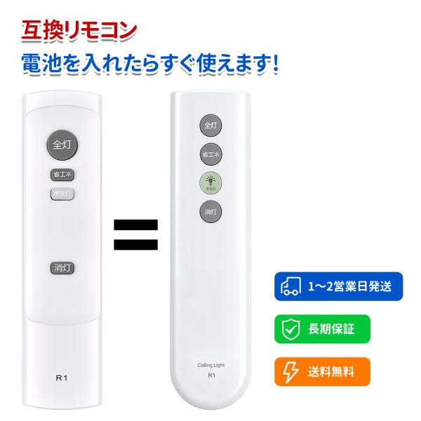 互換品 R1 for ドウシシャ ルミナス LEDシーリングライトリモコン IZW-TH08D WY...