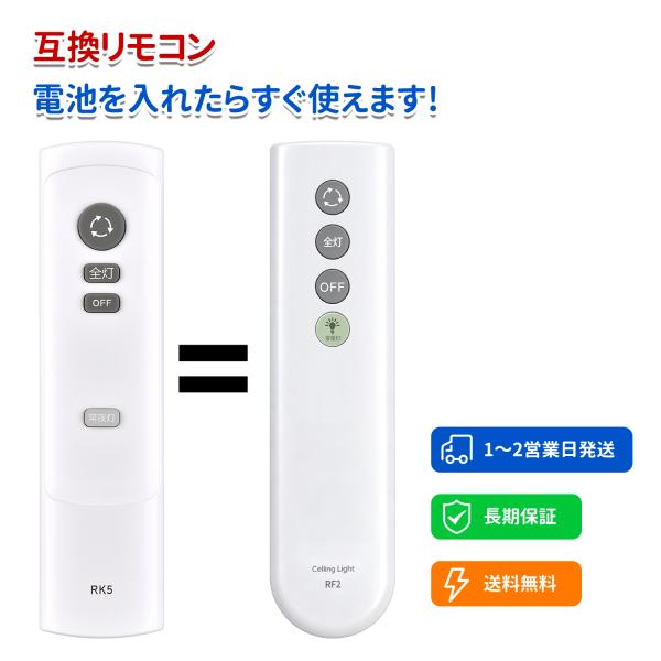 互換品 RK5 for ドウシシャ LEDシーリングライトリモコン CK-R06DK CK-R08D...