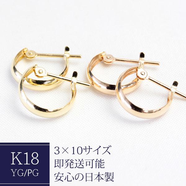 フープピアス レディース 輪っか 小さめ 3×10 18k K18 18金 ゴールド ピアス ムーン...