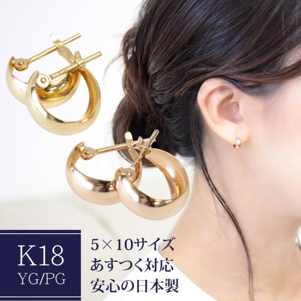 ピアス フープピアス 18k ゴールド k18 18金 K14 5×10 地金ピアス ムーンピアス ...