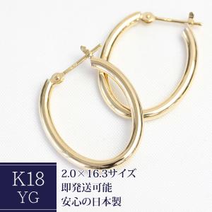 フープピアス　ウノアエレ　UNOAERRE イタリアンジュエリー 楕円 UNOAERRE ウノアエレ フープピアス 18金 K18YG イエローゴールド