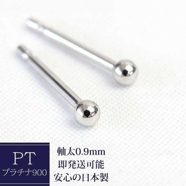 ピアス シンプル プラチナ Pt900 地金 ボールピアス 丸玉 セカンドピアス レディース 石なし...