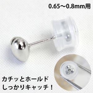 ピアス キャッチ 0.65mm-0.8mm用 安心 外れにくい カチット kachitto 落ちない カチッと留まる しっかりキャッチ