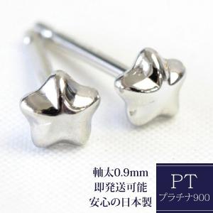 ピアス レディース プラチナ900 Pt900 セカンドピアス プラチナ 星 スター S 4.0mm 軸太 ポスト 0.9mm ネコポス 地金 石なし シンプル ネコポス