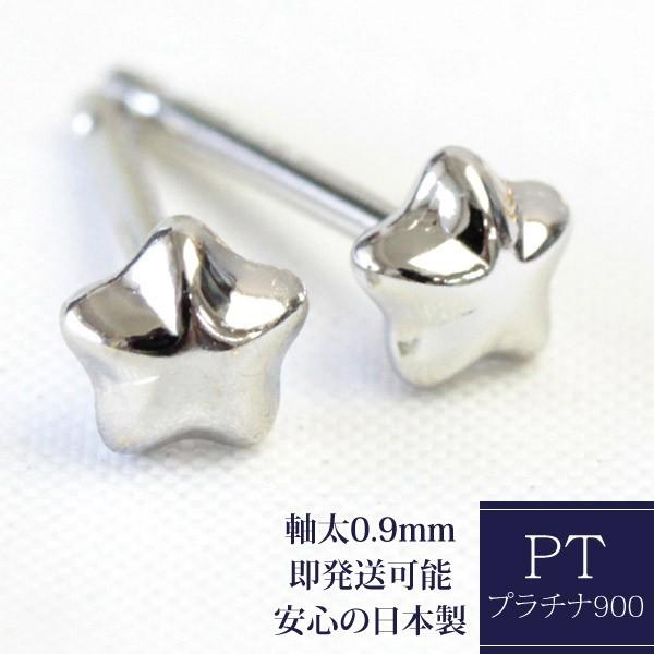 ピアス レディース プラチナ900 Pt900 セカンドピアス プラチナ 星 スター L 5.0mm...
