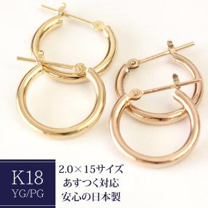 18金 フープピアス 18k 2×15 k18 輪っか 1ペア メンズ 18金ピアス