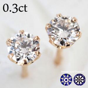 ダイヤモンド ピアス プラチナ Pt900 18金 18k K18 0.3ct スタッドピアス ダイヤピアス 0.3カラット 6本爪 シンプル 一粒留め 左右セット 鑑別書付き H&C｜ecce