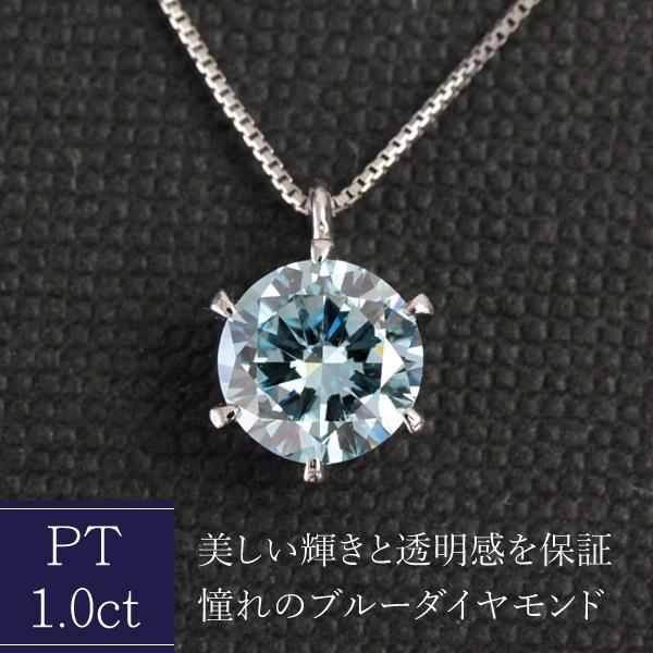プラチナ ブルーダイヤモンド ネックレス 1ct 1.0ct 一粒 ダイヤ ネックレス ラボグロウン...