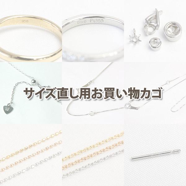 リングご購入者様専用サイズ直し※当店で御購入いただいた商品のみ