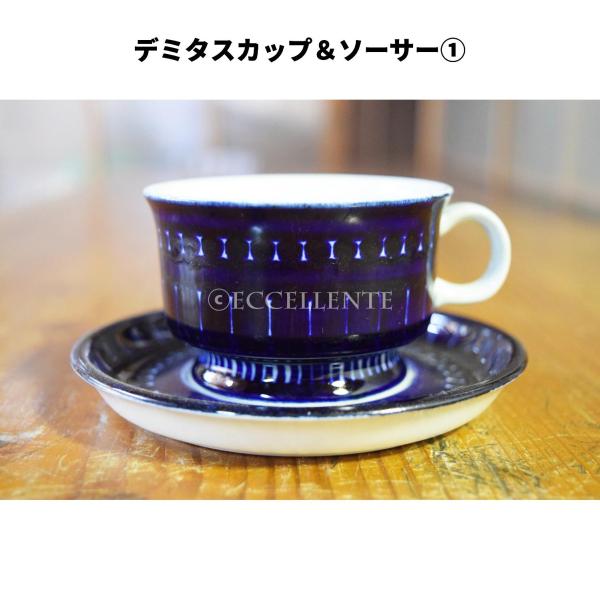 【北欧ヴィンテージ】【アラビア】【ウラ・プロコペ】ヴァレンシア　デミタスカップ＆ソーサー(1)