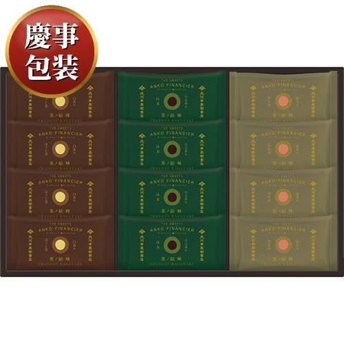 【ギフト包装済／お祝い用】北川半兵衞商店×ザ・スウィーツ 餡フィナンシェ(１２個)[代引不可]