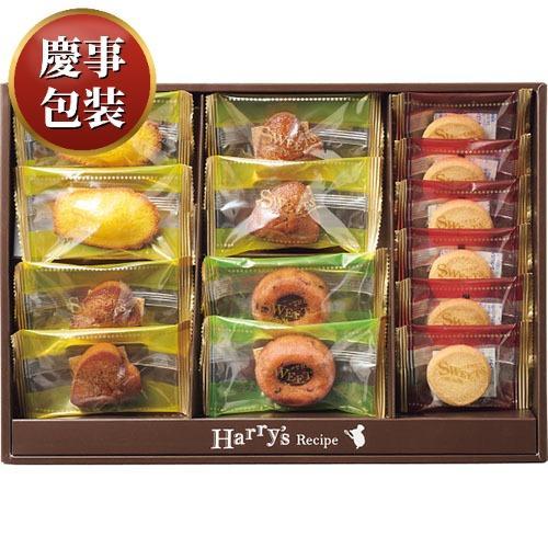 【ギフト包装済／お祝い用】ハリーズレシピ 焼き菓子セット[代引不可]