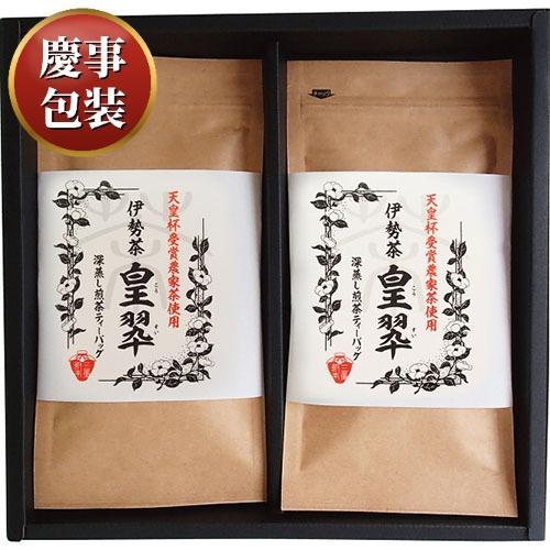 【ギフト包装済／お祝い用】伊勢園 天皇杯受賞生産組合の深蒸し茶[代引不可]