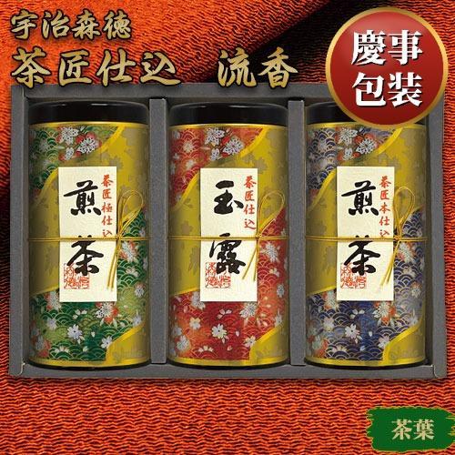 【ギフト包装済／お祝い用】宇治森徳 茶匠仕込 流香[代引不可]