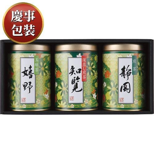 【ギフト包装済／お祝い用】産地銘茶詰合せ[代引不可]