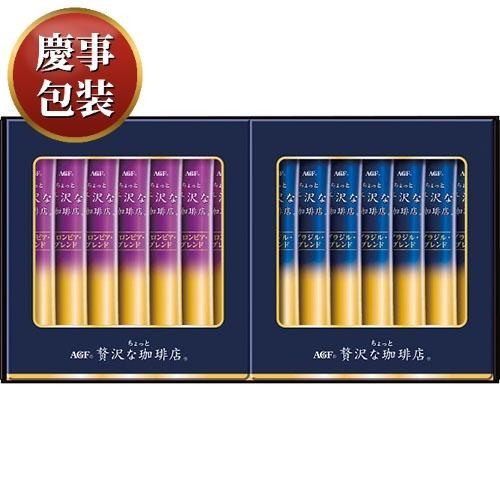 【ギフト包装済／お祝い用】ＡＧＦ ちょっと贅沢な珈琲店 スティック ブラックギフト[代引不可]