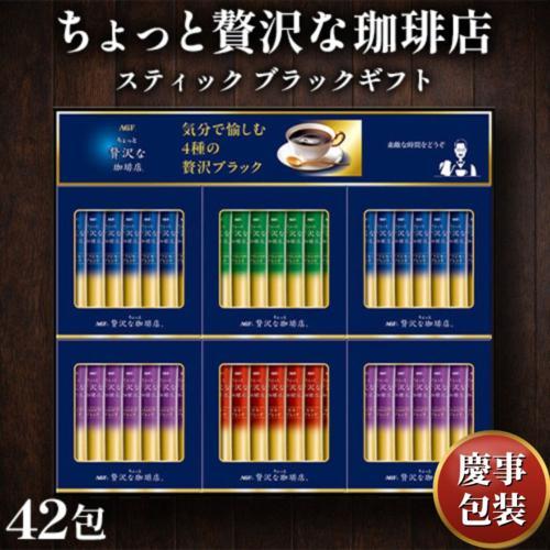 【ギフト包装済／お祝い用】ＡＧＦ ちょっと贅沢な珈琲店 スティック ブラックギフト[代引不可]