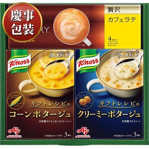 【ギフト包装済／お祝い用】味の素 クノールスープ＆コーヒーギフト[代引不可]