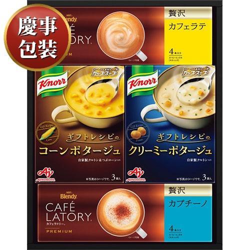 【ギフト包装済／お祝い用】味の素 クノールスープ＆コーヒーギフト[代引不可]