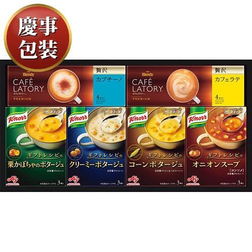 【ギフト包装済／お祝い用】味の素 クノールスープ＆コーヒーギフト[代引不可]