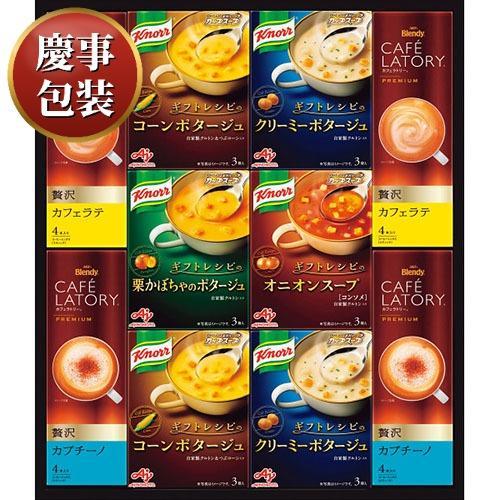 【ギフト包装済／お祝い用】味の素 クノールスープ＆コーヒーギフト[代引不可]