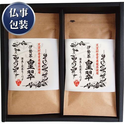 【ギフト包装済／仏事用】伊勢園 天皇杯受賞生産組合の深蒸し茶[代引不可]