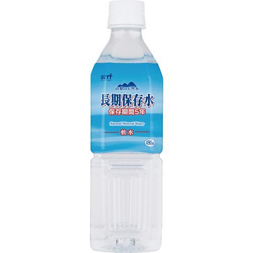 その他 サーフ 長期保存水 ４９０ｍｌ(２４本)
