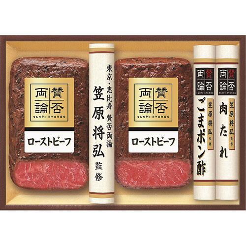 その他 「賛否両論」 和のローストビーフギフト