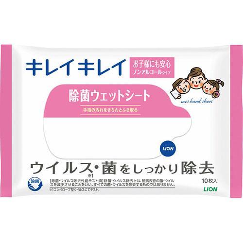 その他 ライオン キレイキレイ 除菌ウェットシート１０枚(ノンアルコールタイプ)