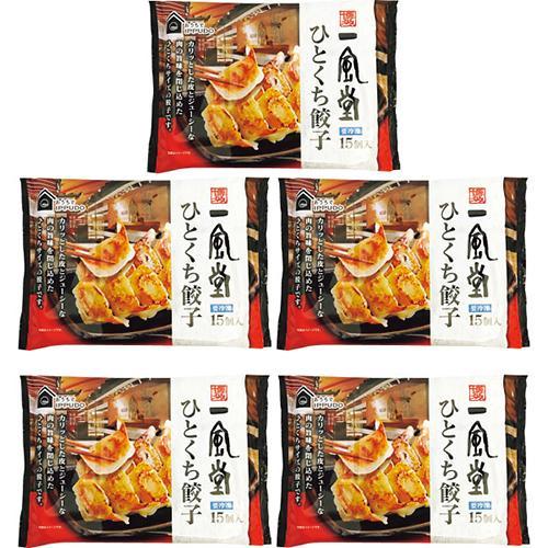 博多一風堂ひとくち餃子（計７５個）[代引不可]