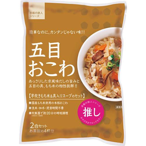 五目おこわ（２袋）[代引不可]