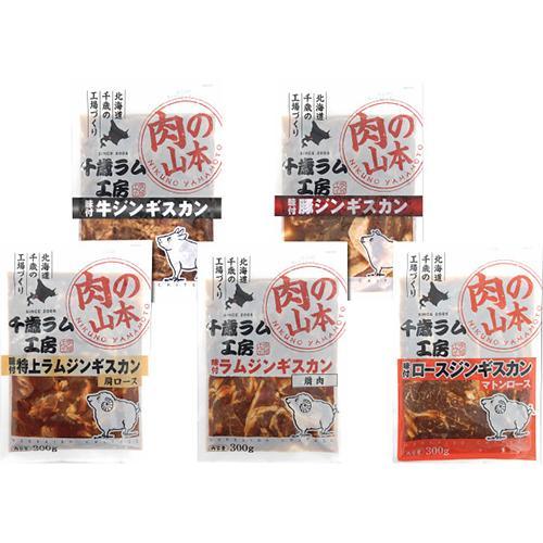 味付ジンギスカン５種セット（計１．５ｋｇ）[代引不可]