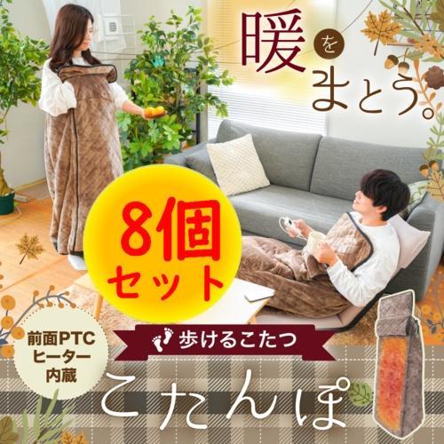 サンコー(Thanko) [8個セット] KRKTTKSBW 着心地ふんわり歩けるこたつ こたんぽ ...