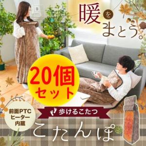 サンコー(Thanko) [20個セット] KRKTTKSBW 着心地ふんわり歩けるこたつ こたんぽ 2022年モデル
