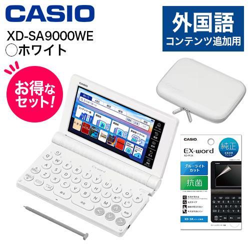 CASIO(カシオ) 【純正ケース・フィルムセット】XD-SA9000WE ホワイト EX-word...