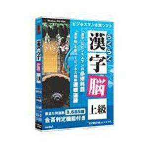 メディアファイブ media5 らくらく漢字脳・上級