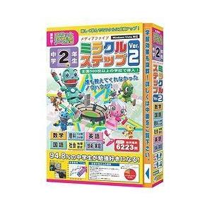 メディアファイブ media5 ミラクルステップ Ver.2 中学2年生