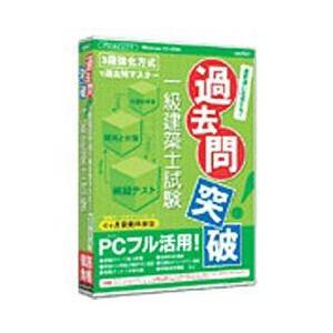 メディアファイブ media5 過去問突破! 一級建築士試験 6ヶ月保証版