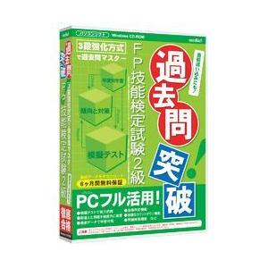 メディアファイブ media5 過去問突破! FP技能検定試験2級 6ヶ月保証版