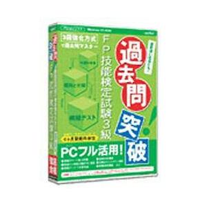 メディアファイブ media5 過去問突破! FP技能検定試験3級 6ヶ月保証版
